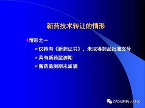 新版《藥品技術轉讓注冊管理規定》全面解讀 促進藥品技術合理流動與產業升級