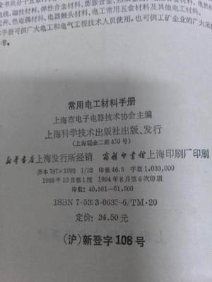 深圳寶安區電工手冊轉讓 專業技術書籍與實用指南