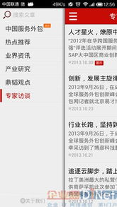 中國服務外包領域首款手機客戶端軟件正式發(fā)布，開啟行業(yè)數(shù)字化轉型新篇章